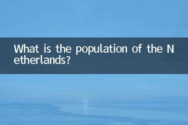 オランダの人口は何人ですか?