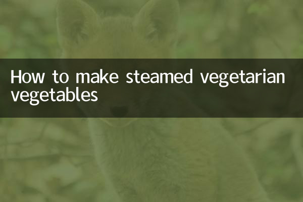 찐 채식 야채 만드는 법