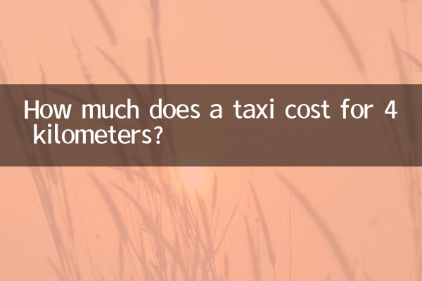 4km를 이동하는 데 택시 비용은 얼마입니까?