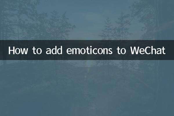WeChatに絵文字を追加する方法