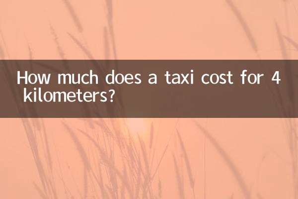 4km를 이동하는 데 택시 비용은 얼마입니까?