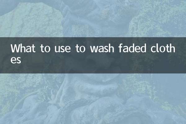 ما يجب استخدامه لغسل الملابس الباهتة