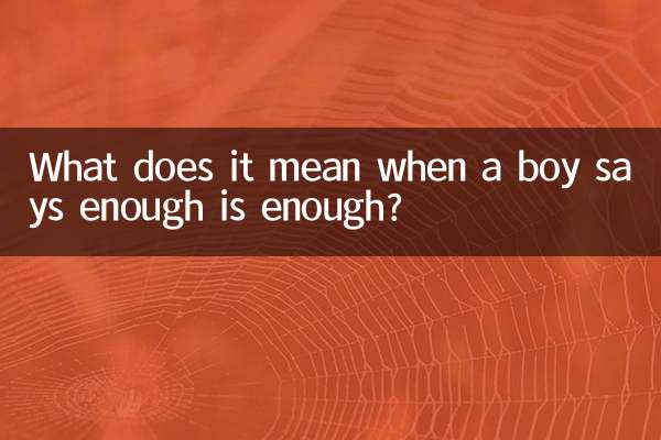 Что это значит, когда мальчик говорит, что хватит?