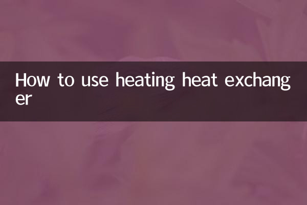 كيفية استخدام المبادل الحراري للتدفئة
