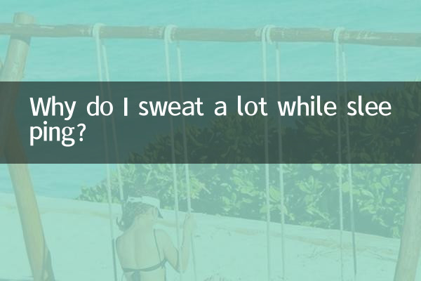 Why do I sweat a lot while sleeping?