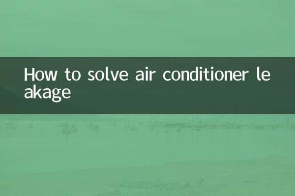 エアコンの水漏れの解決方法