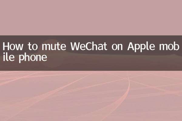 Apple 휴대폰에서 WeChat을 음소거하는 방법