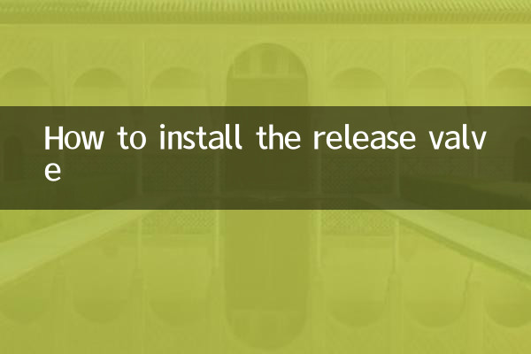 كيفية تركيب صمام الافراج