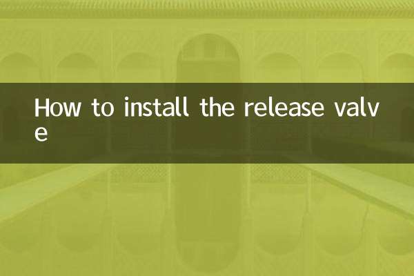 كيفية تركيب صمام الافراج