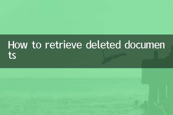 كيفية استرجاع المستندات المحذوفة