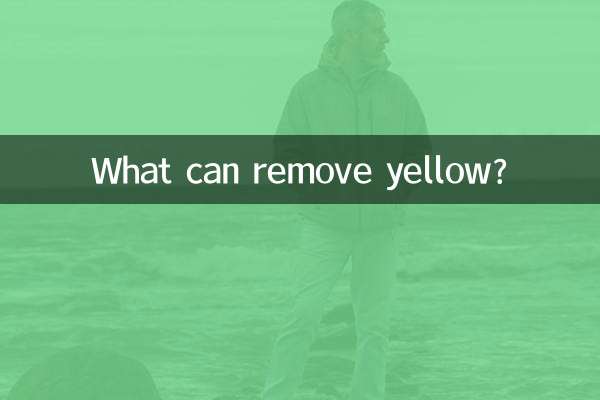 Что может убрать желтизну?