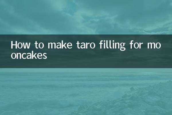 月饼香芋馅怎么做