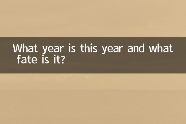 De quelle année est cette année et de quel sort s'agit-il ?