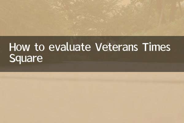 Как оценить ветеранов Таймс-сквер