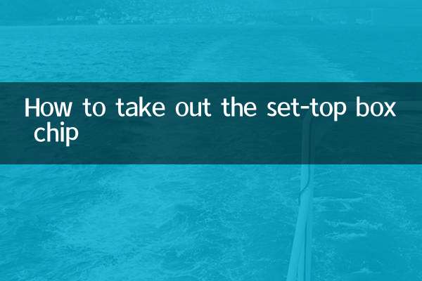 셋톱박스 칩 꺼내는 방법