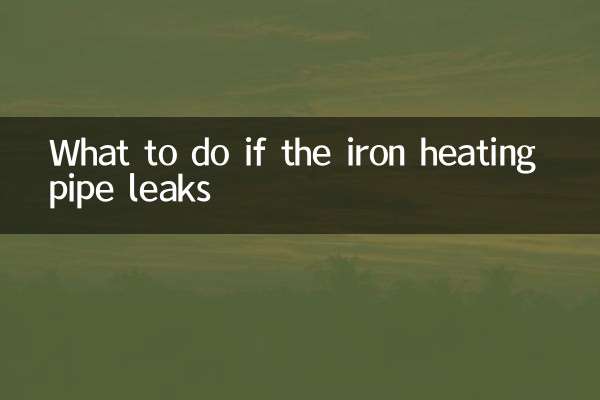 ماذا تفعل إذا تسرب أنبوب التسخين الحديدي