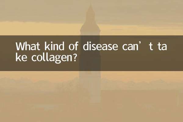 ما هو نوع المرض الذي لا يمكن تناول الكولاجين فيه؟
