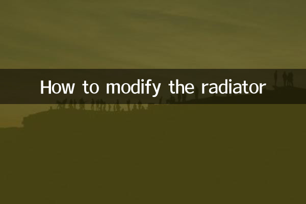 暖氣片怎麼改裝
