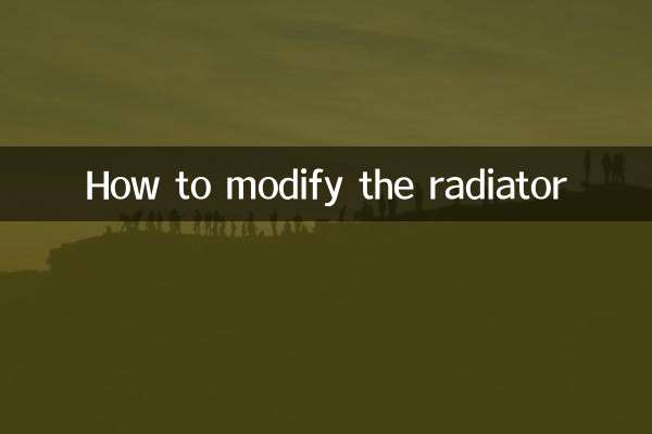 暖氣片怎麼改裝