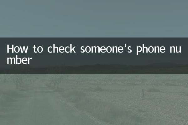 کسی کا فون نمبر کیسے چیک کریں