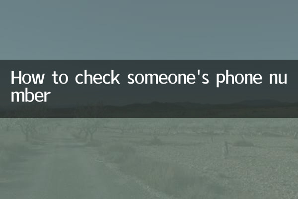 다른 사람의 전화번호를 확인하는 방법