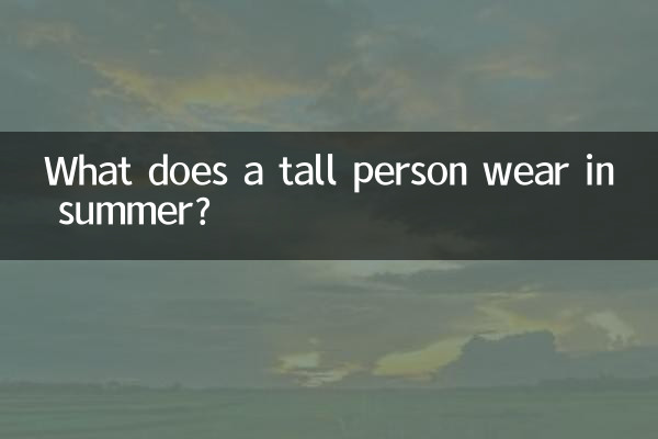 एक लंबा व्यक्ति गर्मियों में क्या पहनता है?