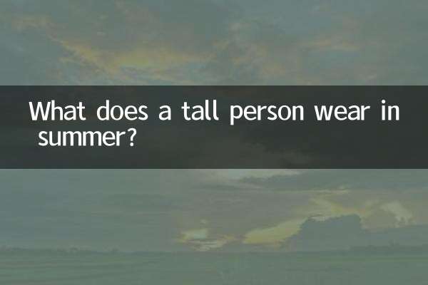 एक लंबा व्यक्ति गर्मियों में क्या पहनता है?