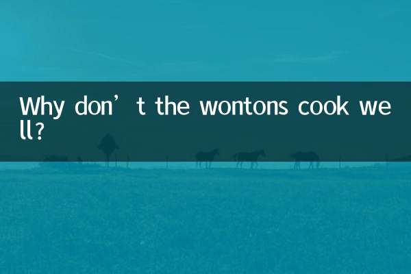 وونٹین اچھی طرح سے نہیں پکاتے ہیں؟