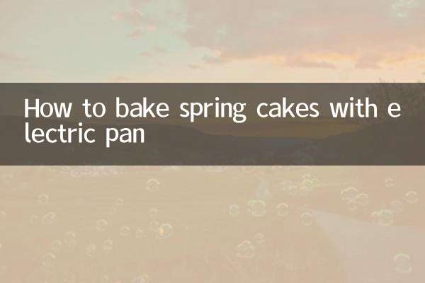 電餅鐺怎麼烙春餅