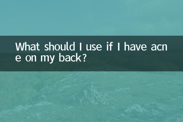 यदि मेरी पीठ पर मुँहासे हों तो मुझे क्या उपयोग करना चाहिए?