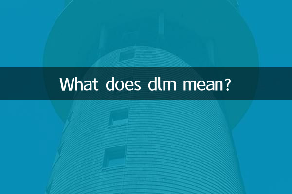 dlm은 무슨 뜻인가요?
