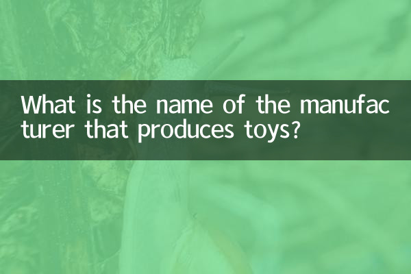 نام سازنده ای که اسباب بازی تولید می کند چیست؟