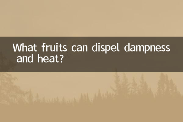 कौन से फल नमी और गर्मी को दूर कर सकते हैं?