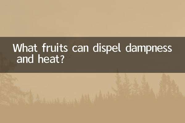 कौन से फल नमी और गर्मी को दूर कर सकते हैं?