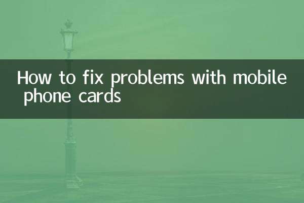 موبائل فون کارڈ سے پریشانیوں کو کیسے طے کریں