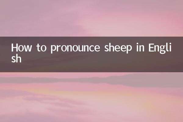 كيف تنطق خروف بالانجليزية