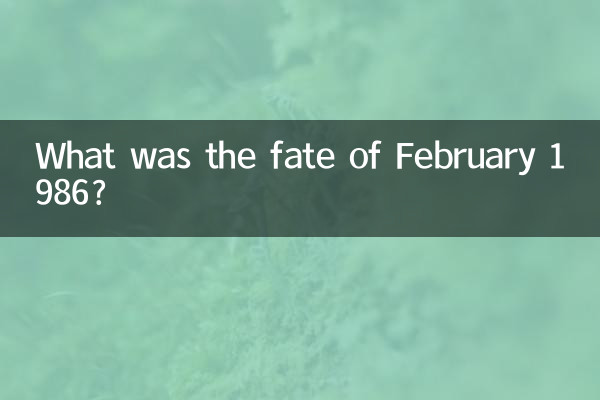 1986年2月什麼命
