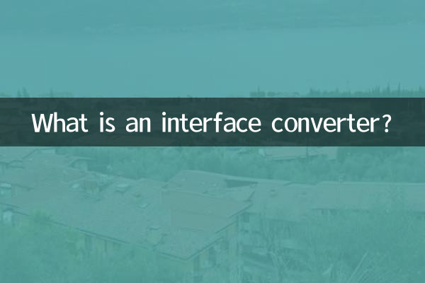 인터페이스 변환기란 무엇입니까?