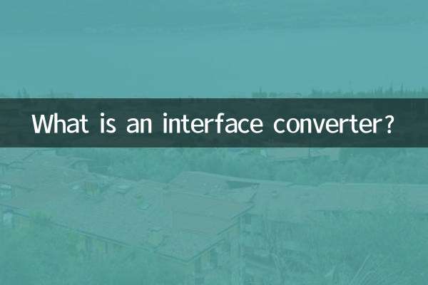 인터페이스 변환기란 무엇입니까?