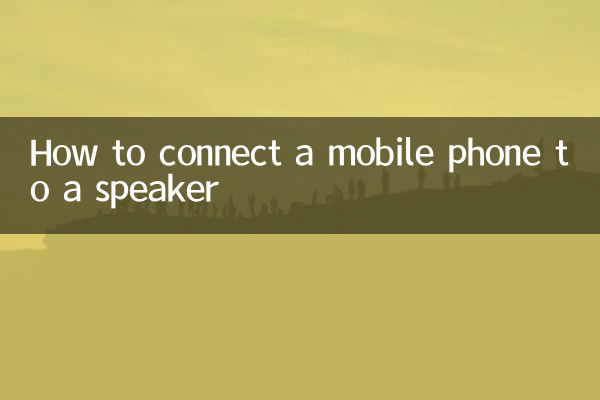 Как подключить мобильный телефон к колонке