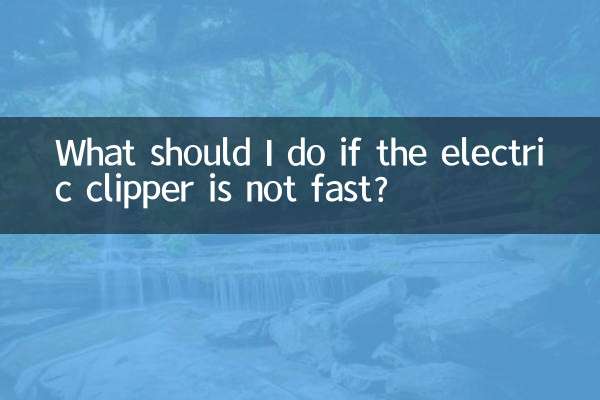전동 이발기가 빠르지 않으면 어떻게 해야 하나요?