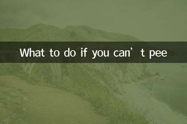 প্রস্রাব করতে না পারলে কি করবেন