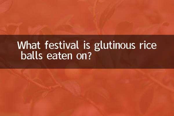 На каком фестивале едят клейкие рисовые шарики?