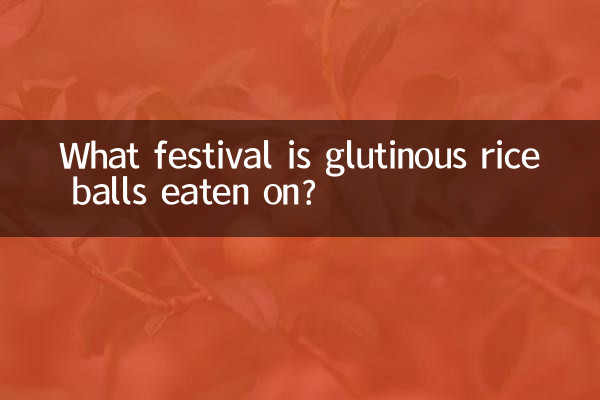 चिपचिपे चावल के गोले किस त्योहार पर खाए जाते हैं?