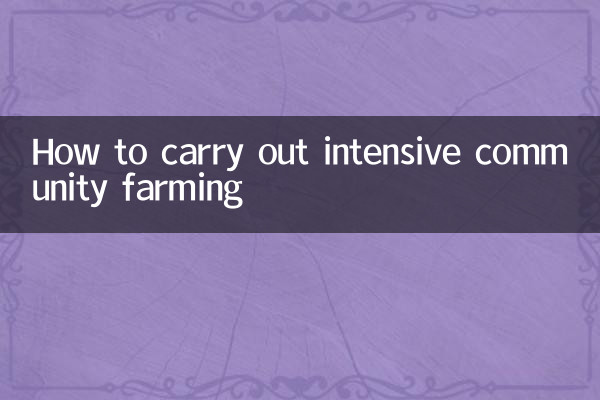 نحوه انجام کشاورزی فشرده اجتماعی