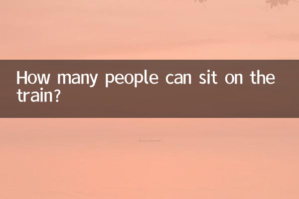 کتنے لوگ ٹرین پر بیٹھ سکتے ہیں؟