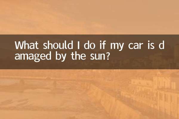 यदि मेरी कार धूप से क्षतिग्रस्त हो जाए तो मुझे क्या करना चाहिए?