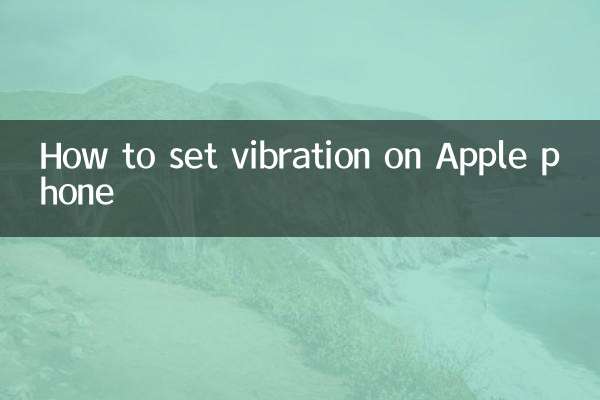 كيفية ضبط الاهتزاز على هاتف أبل