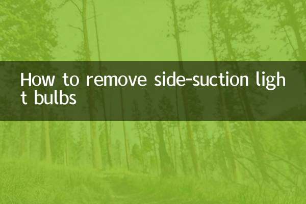 Как снять боковые лампочки