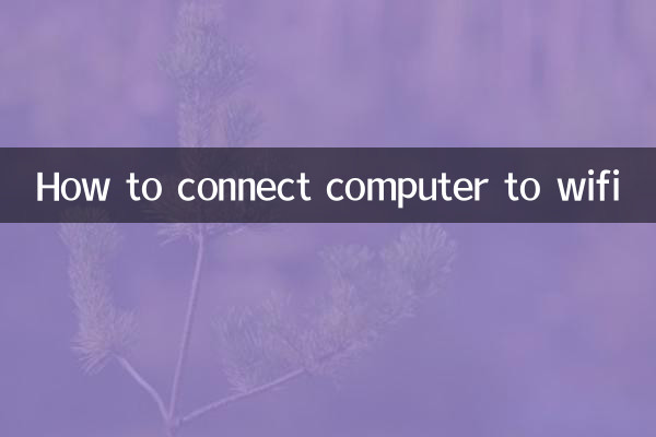 How to connect computer to wifi